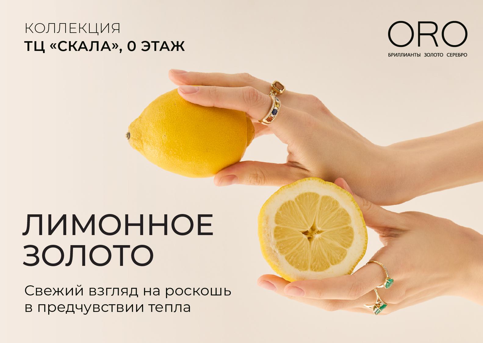 Украшения из лимонного золота в салонах ORO